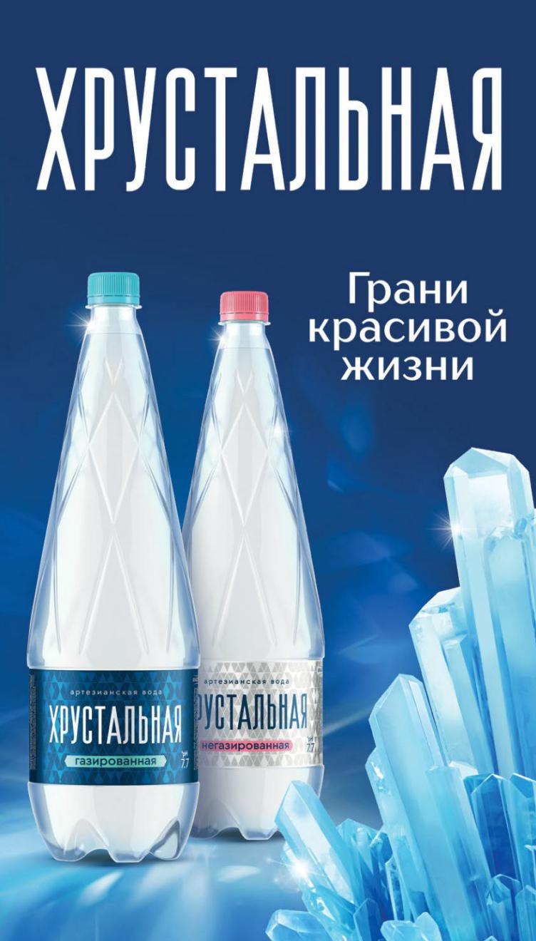 Страница 20: Хрустальная вода — питьевая и минеральная вода в Верном